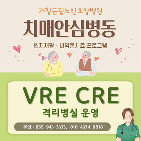 치매안심병동